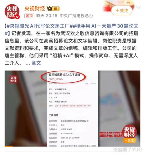 AI代写论文黑工厂被曝光 教育咨询服务的灰色产业与学术诚信危机